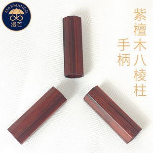 maxmango漫芒手工晴雨伞配件三折伞手柄折叠伞头把手小叶紫檀实木