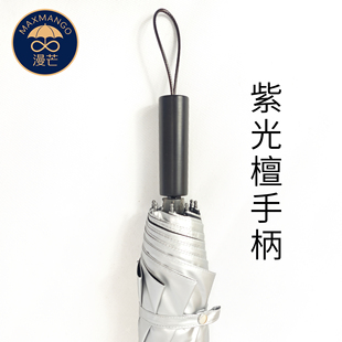 maxmango漫芒手工雨伞配件三折伞手柄折叠伞头把手紫光檀实木定制