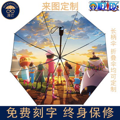 海贼王卡通周边晴雨伞ONEPIECE动漫二次元双层遮阳伞生日礼物定制