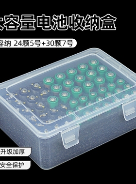 5号7号电池收纳盒干54节分类分装防尘防水AA/AAA7号电池保护盒
