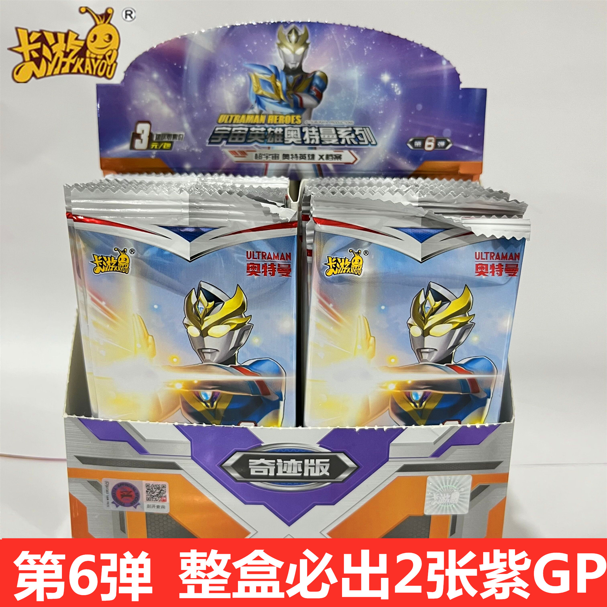 卡游其他通用中奥特曼奇迹版