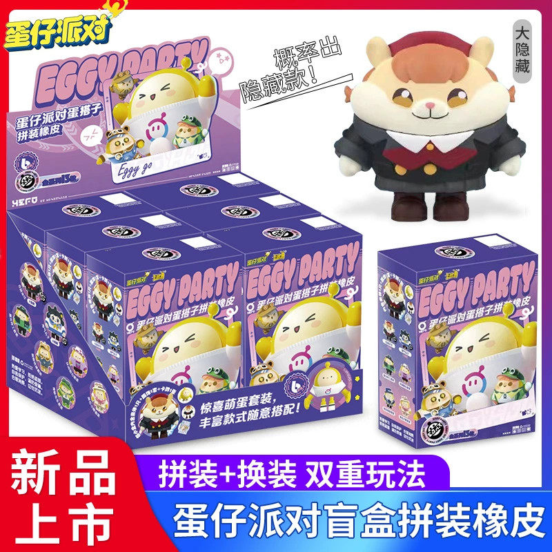 卡游蛋仔派对橡皮人偶第1弹盲盒拼装换装积木公仔蛋搭子仓鼠米仔图片