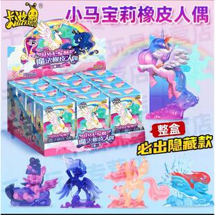 正版小马宝莉魔法橡皮人偶第1弹一特殊隐藏宇宙月亮紫悦公主