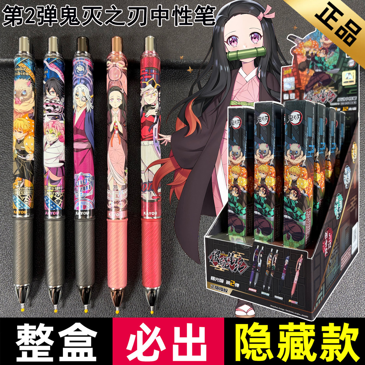 鬼灭之刃中性笔盲盒曙光版第2弹图片