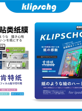新款跨境klipschg类纸膜肯特纸易贴款苹果pro11英寸Air5Air6/pro13英寸/pro12.9英寸pro13英寸绘画写字