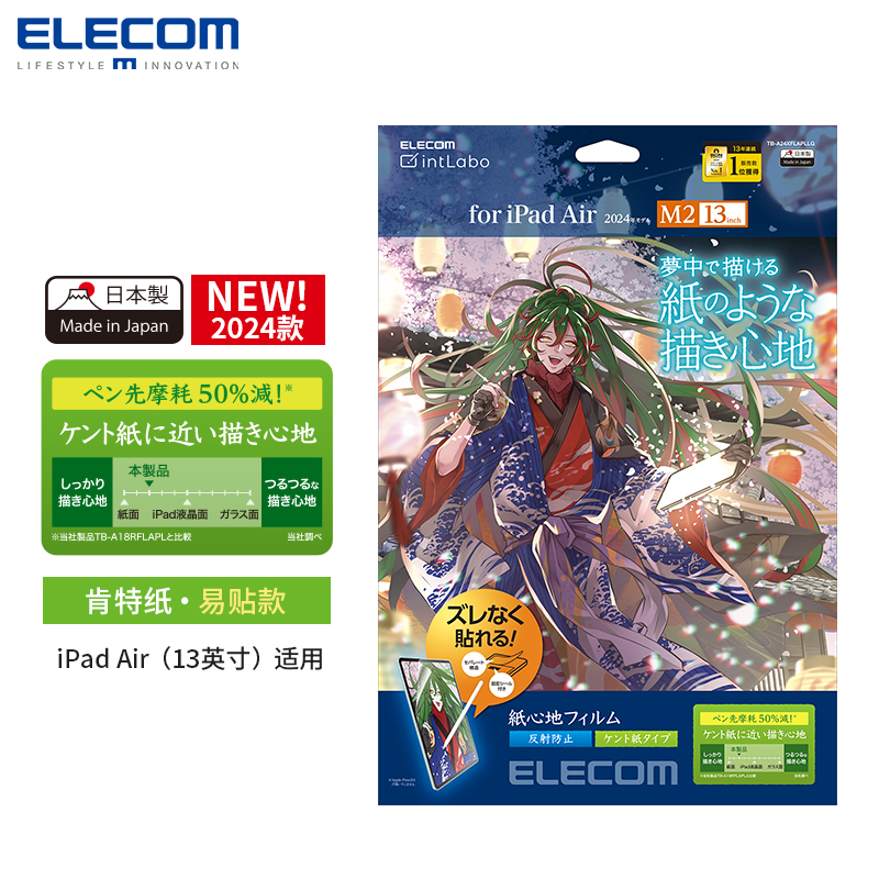 日本Elecom/宜丽客类纸膜ipad肯特纸pro13英寸pro11英寸12.9英寸Air5Air6/7专业绘画膜写字膜质感膜