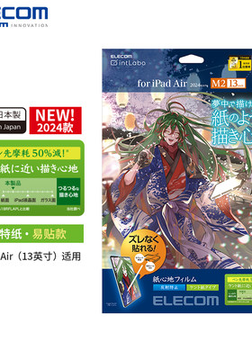 日本Elecom/宜丽客ipad类纸膜