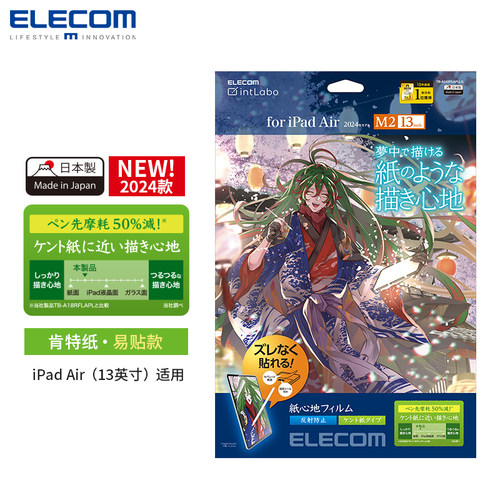 日本Elecom/宜丽客ipad类纸膜