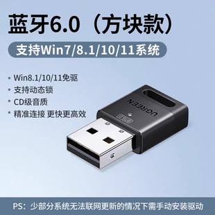 绿联6.0蓝牙适配器接收usb模块电脑台式 主机发射驱动连接无线耳机
