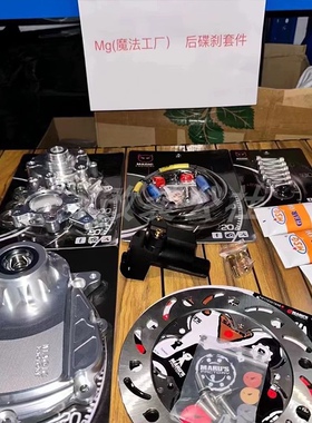 比亚乔vespa改装冲刺春天946套件后碟刹套件魔法工厂新款碟刹套件