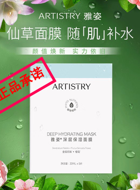国产安利雅姿深层保湿面膜5片正品