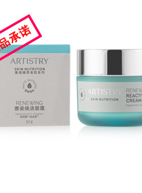 安利雅姿焕活面霜淡纹保湿