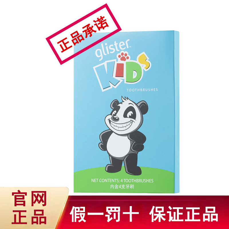 国产安利丽齿健儿童牙刷4支装/盒