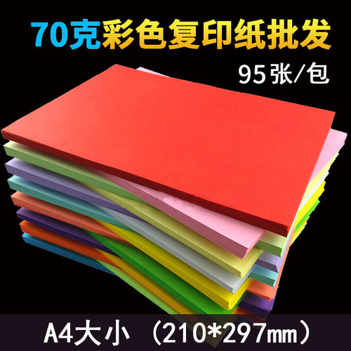 a470g彩色复印纸