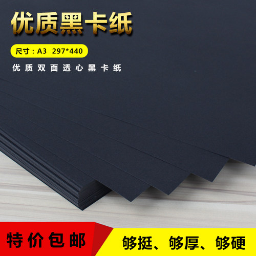 A3黑卡纸8k色卡纸250g厚硬手工相册封面纸绘画黑卡纸本手绘美术纸