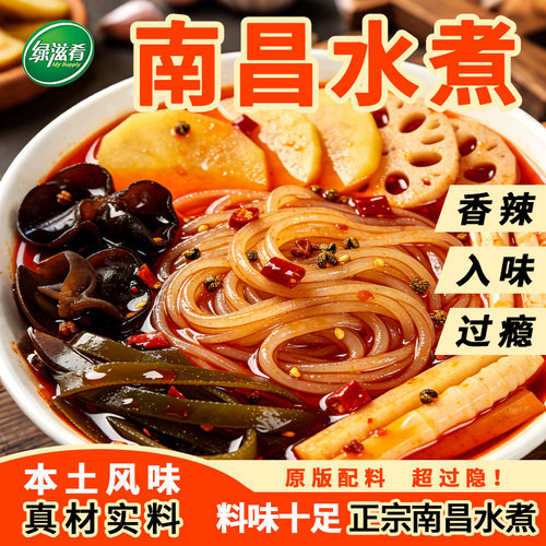 绿滋肴正宗南昌水煮香辣懒人食品江西特产过瘾方便速食