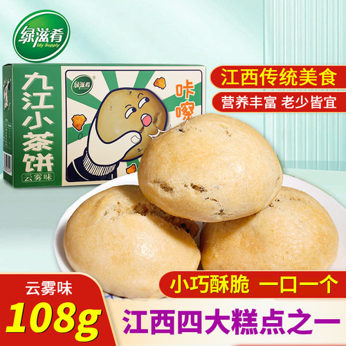 绿滋肴九江小茶饼葛粉桃酥