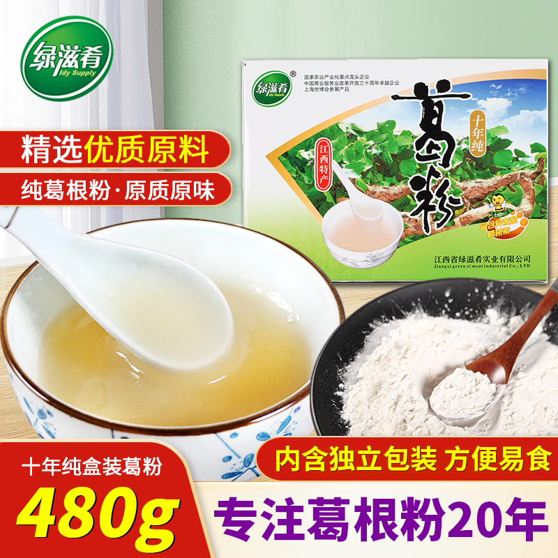 绿滋肴江西特产十年纯葛粉480g盒装柴葛粉代餐粉高端送礼礼盒 咖啡/麦片/冲饮 葛根粉 原图主图