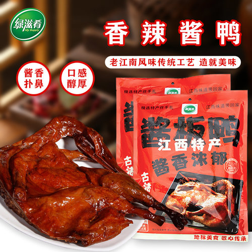 316g绿滋肴江西特产酱鸭酱香卤味熟食即食香辣酱板鸭休闲小吃零食
