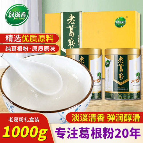 江西特产葛根粉高端送礼绿滋肴