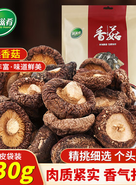 绿滋肴江西特产袋装干香菇