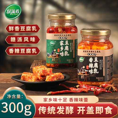 300g绿滋肴豆腐乳江西特产家乡香辣味霉豆腐调料品开胃下饭菜小吃