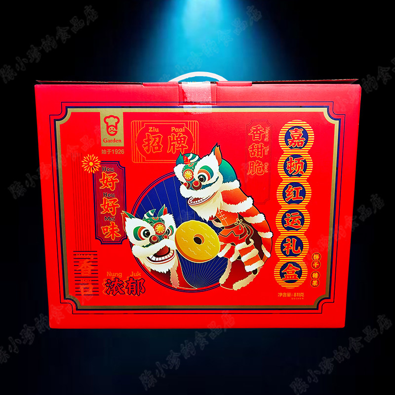 嘉顿红运礼盒装811g饼干糖果大礼包年货零食婚庆喜糖利是糖送礼