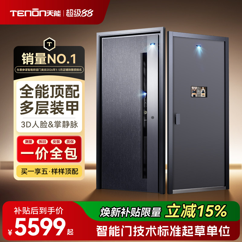 亚太天能装甲智能门一体化入户门图片