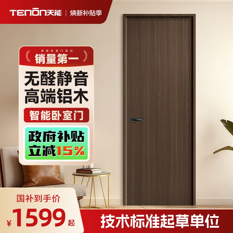 亚太天能智能铝木室内门