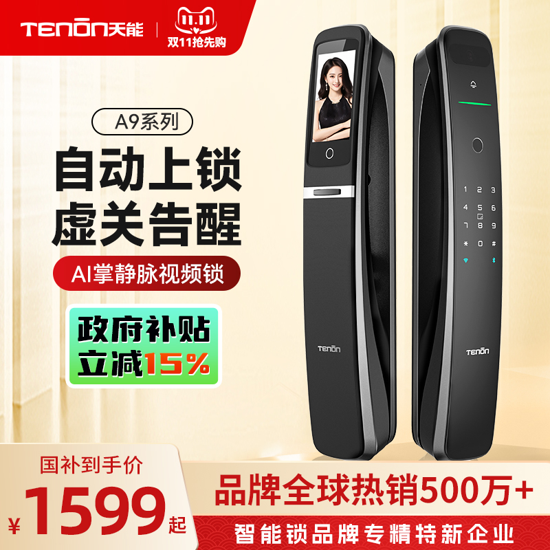 亚太天能3D人脸掌静脉智能门锁可视猫眼指纹锁电子密码锁智能锁A9