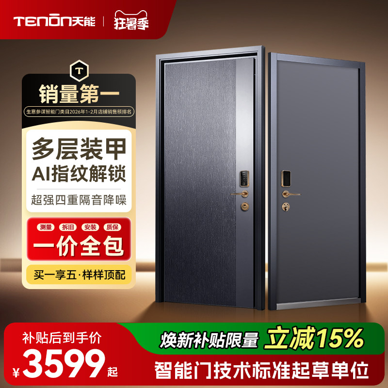 亚太天能AI指纹装甲智能门入户门