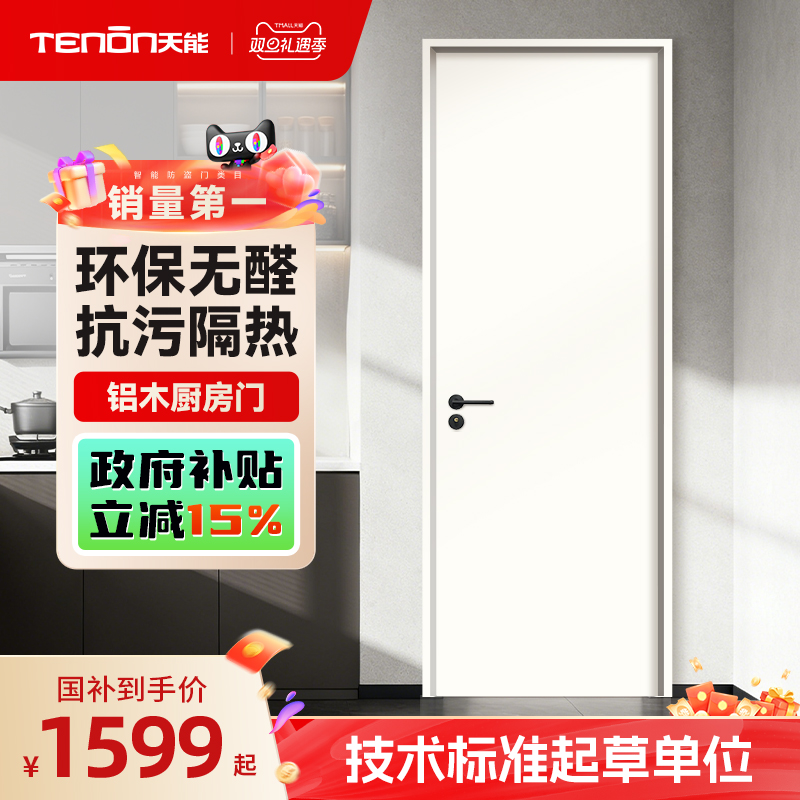 亚太天能铝木厨房门保温隔音木门