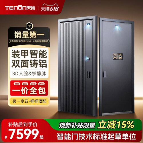 亚太天能精雕铸铝装甲智能入户门