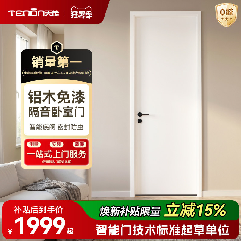 亚太天能智能卧室门铝木室内门