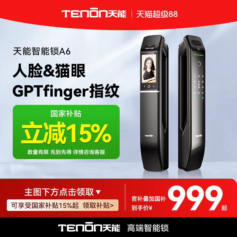 亚太天能全自动指纹锁家用智能锁