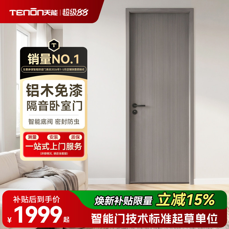 亚太天能智能卧室门铝木门图片
