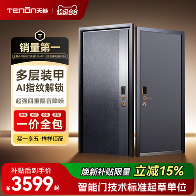 亚太天能AI指纹装甲智能门入户门