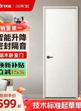 亚太天能智能卧室门极简木门房间门家用铝木门室内门隔音耐用房门