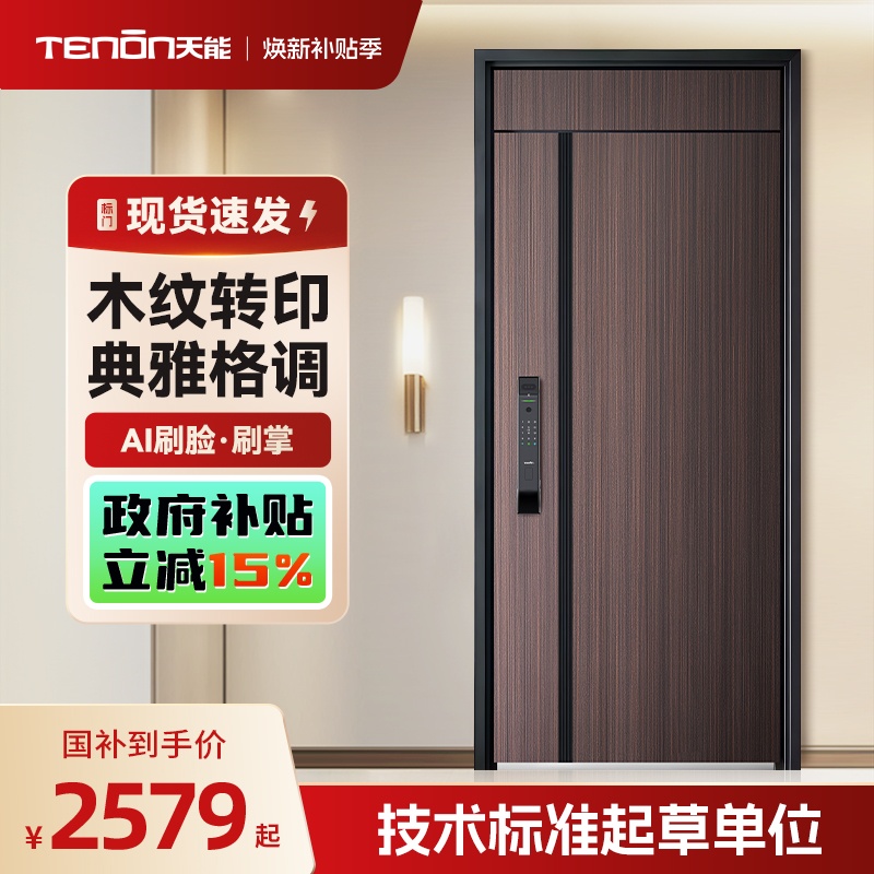 亚太天能木纹转印智能门