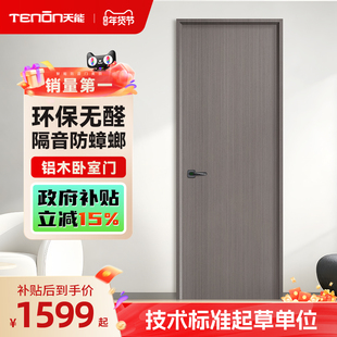 亚太天能智能卧室门铝木门极简房间门指纹解锁木门室内门隔音房门