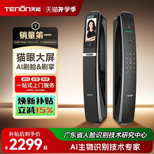 亚太天能人脸掌静脉智能指纹锁