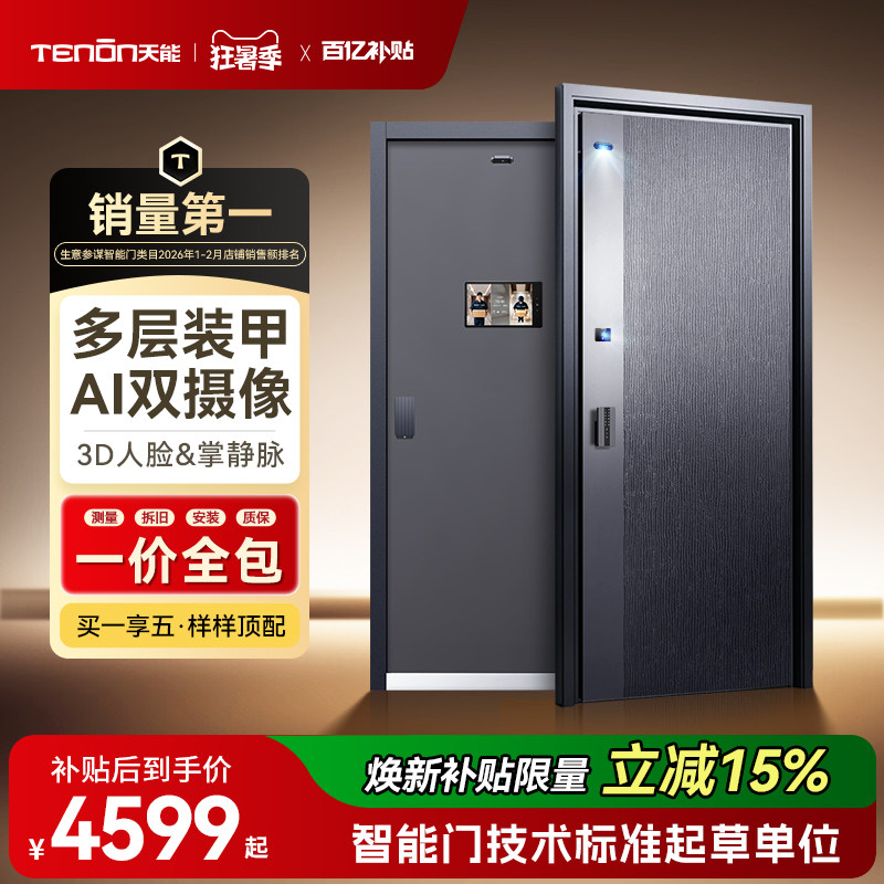 亚太天能一体化装甲智能门入户门