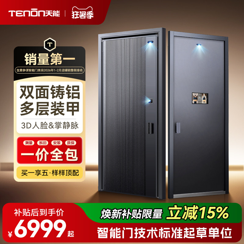 亚太天能精雕铸铝装甲智能门