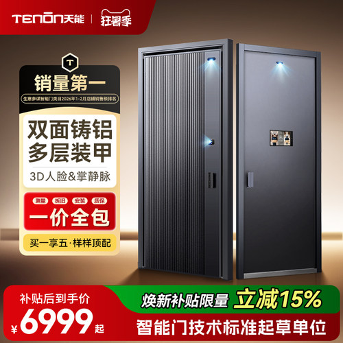 亚太天能精雕铸铝装甲智能门