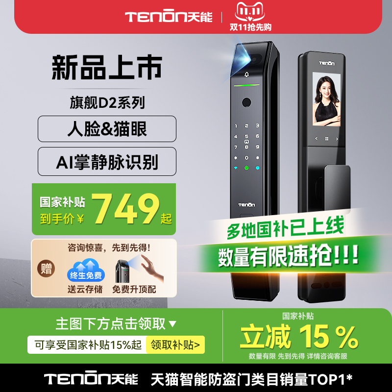 亚太天能3D人脸掌静脉智能锁指纹锁视频通话电子锁智能门锁D2s