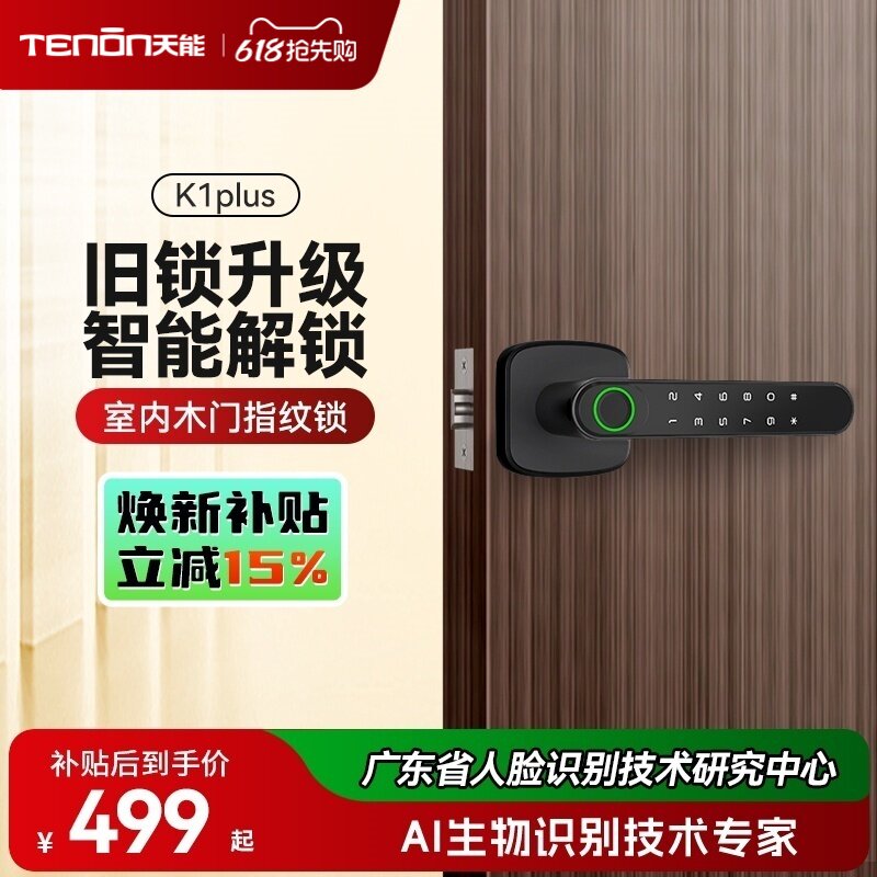 亚太天能室内门智能锁木门办公室指纹锁密码电子锁卧室门智能门锁