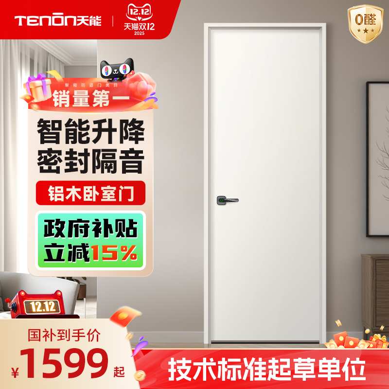 亚太天能智能卧室门极简木门房间门家用铝木门室内门隔音耐用房门