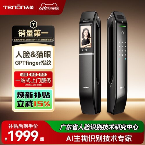 亚太天能全自动指纹锁家用智能锁