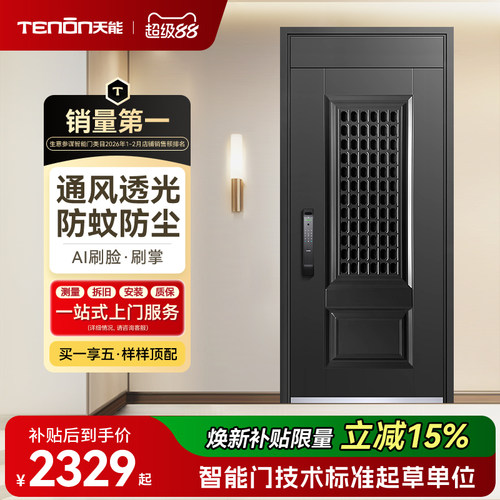 亚太天能通风智能门带透气窗