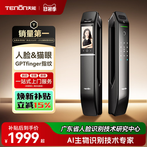 亚太天能全自动指纹锁家用智能锁